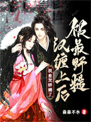 被糙汉少将闪婚之后