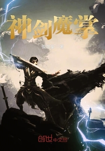 神剑魔掌免费阅读