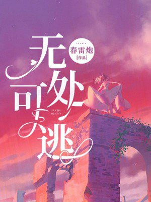 无处可逃光锥适合谁