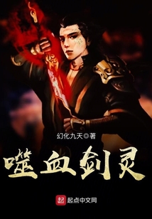 噬魂剑剧情