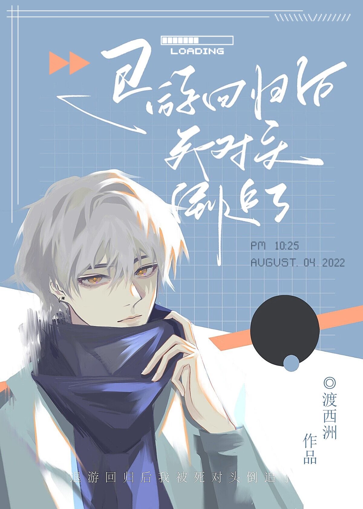退游的人