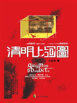 清明上河图描绘的是哪个季节