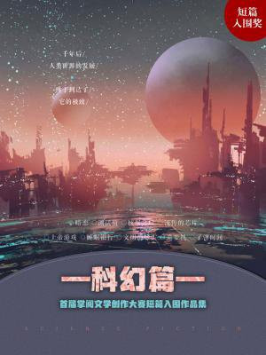 掌阅短篇投稿