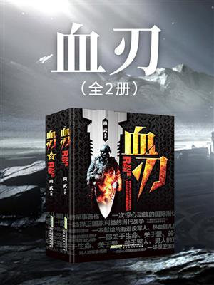 血刃第一集