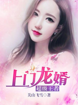 上门龙婿叶凡唐若雪