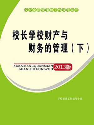 学校财务制度包括哪些