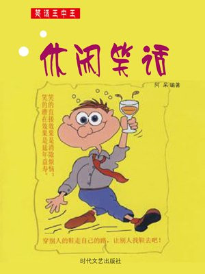 休闲笑话50则