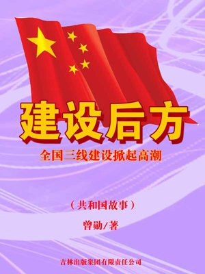 三线建设起来的城市