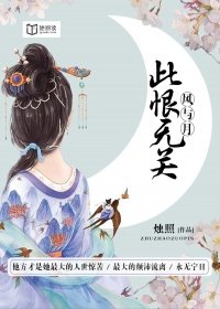 人间最是有情痴,此恨无关风与月