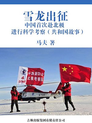 我国雪龙号在南极科考遇到的自然困难主要是