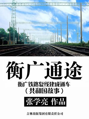 衡道高速最新消息
