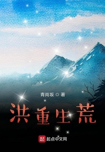 我的洪荒之行下载