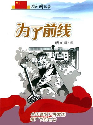 关于开展增产节约运动的决议