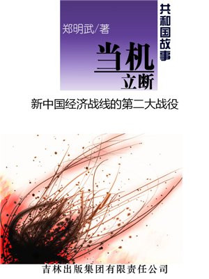 新中国成立之初经济领域的两大战役