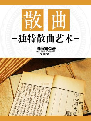 散曲的概念