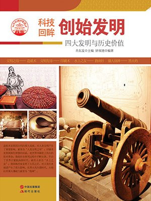创世发明