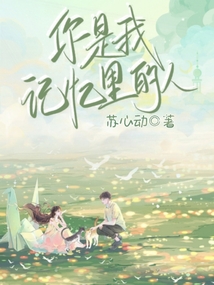 你是我记忆里的人顾七七