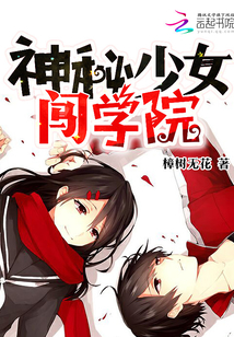 CF神秘少女