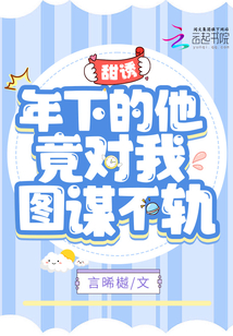 年下恋情是什么意思
