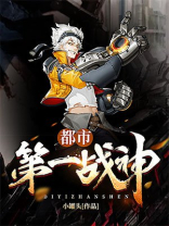 都市第一战神萧淡尘