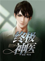 终极神医秦小龙免费阅读全文小说