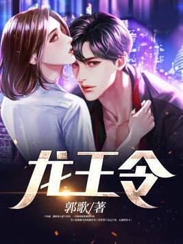 龙王令凤芷楼楚墨殇小说免费阅读