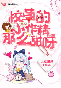 校草的作精女友