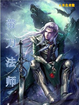 带刀法师TXT八零电子书