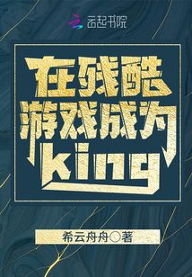 残酷游戏dj