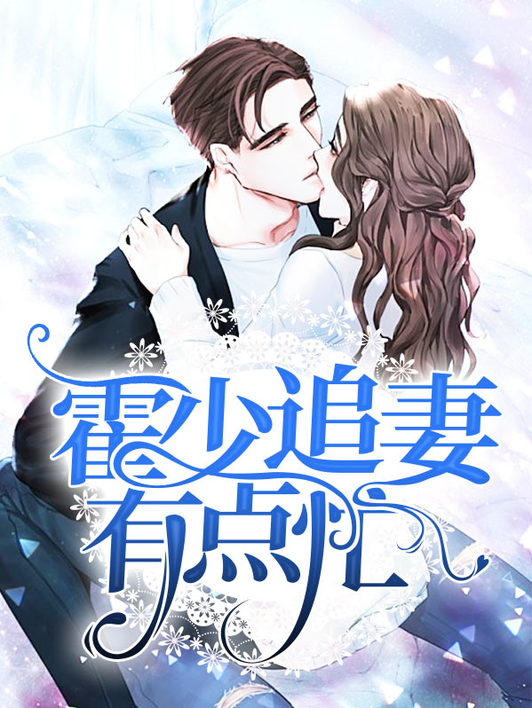 王爷追妻有点忙短剧