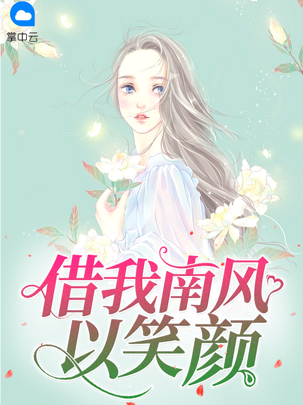 借南风拥你微博