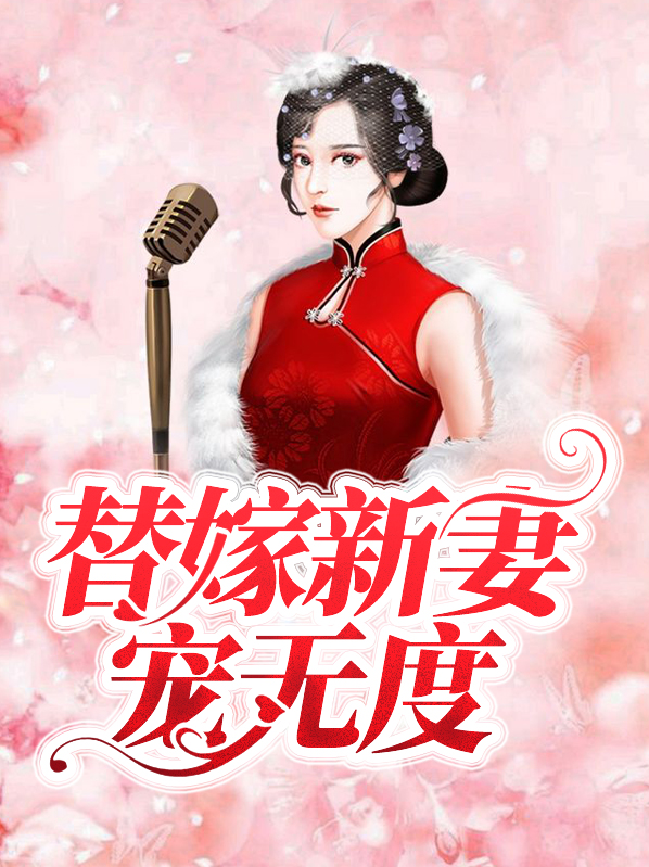 亿万老公宠妻无度