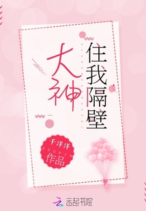 大神住隔壁电竞