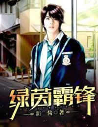 绿茵霸锋txt