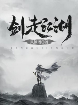一人一剑走江湖