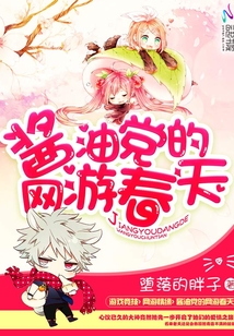 酱油君的春天