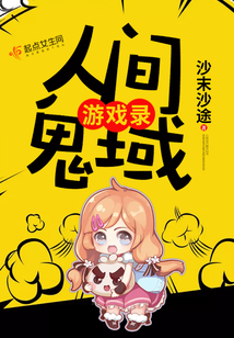 鬼域迷城游戏