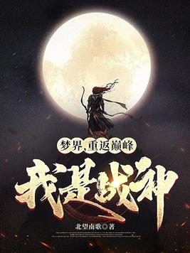 网游之巅峰战神完结了吗