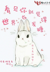 看到你就看到了全世界