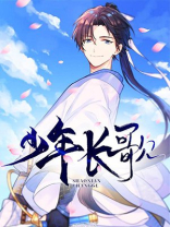 少年长歌行