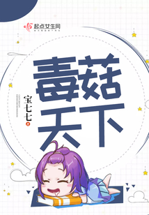 毒步天下 小说