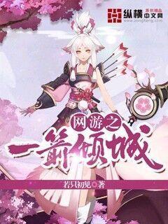 网游之暮暮倾城