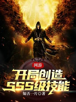 网游之开局获得创世神器