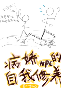 反派npc的自我修养免费下载