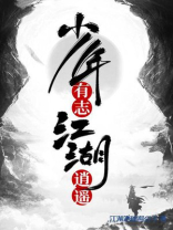 少年有志,江湖逍遥