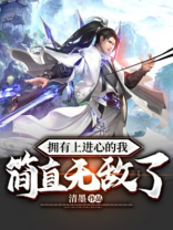 非常有上进心的人