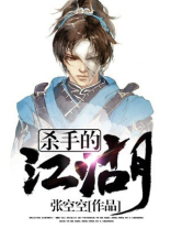 杀手江湖宫主小说