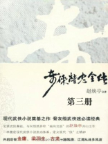 奇侠精忠传续编