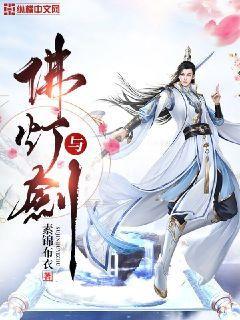 佛灯与剑百科