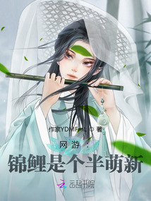 锦鲤网游文